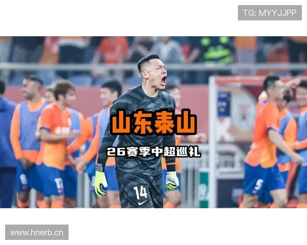 山东泰山还在争冠，但上限早就被锁死了？